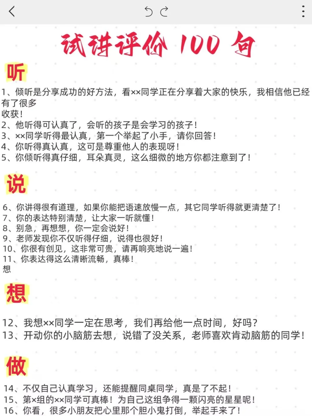 笔试搞定！教资面试加分干货奉上，照着做考官
