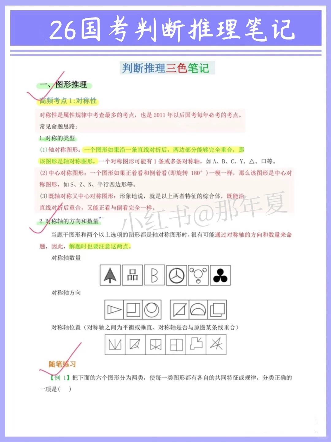 给12月份参加考公的人一个野路子👌👌