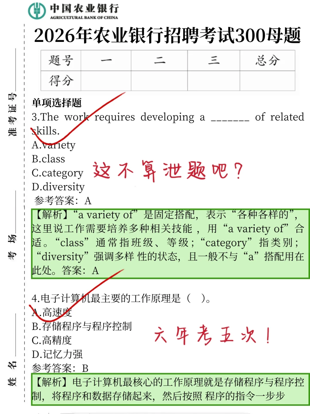 友情提醒，26农业银行秋招笔试，就这300题