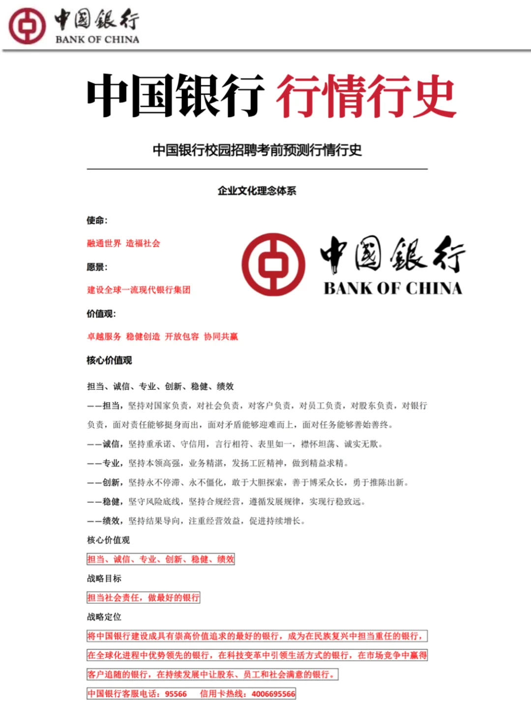 26中行秋招笔试，反正就这600题，背完保底