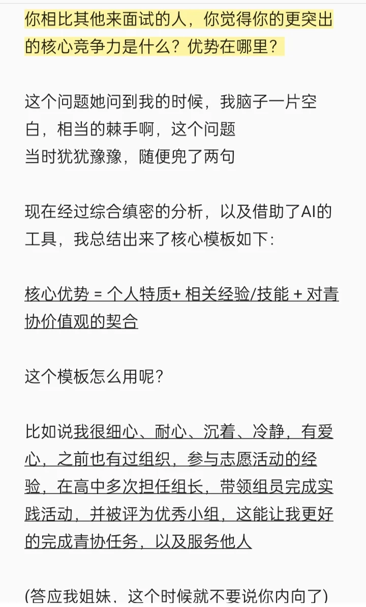 i人青协面试怎么过！！！