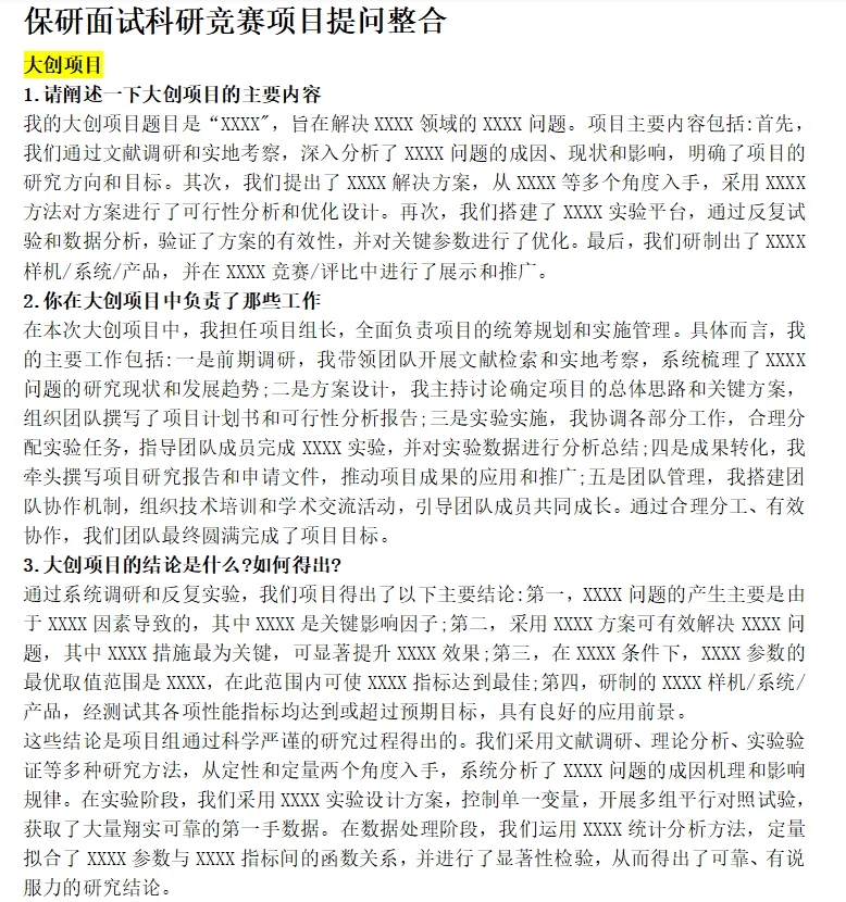 保研面试环节一些提问整合