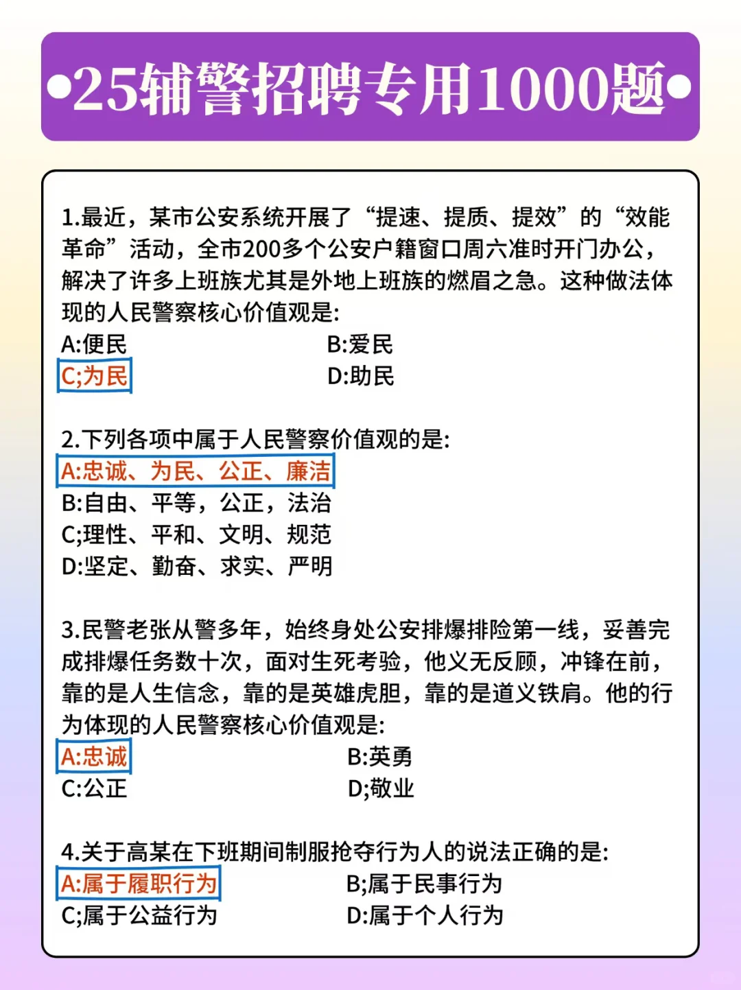 这不算泄题吧！25辅警就这1000题里抽，直接背