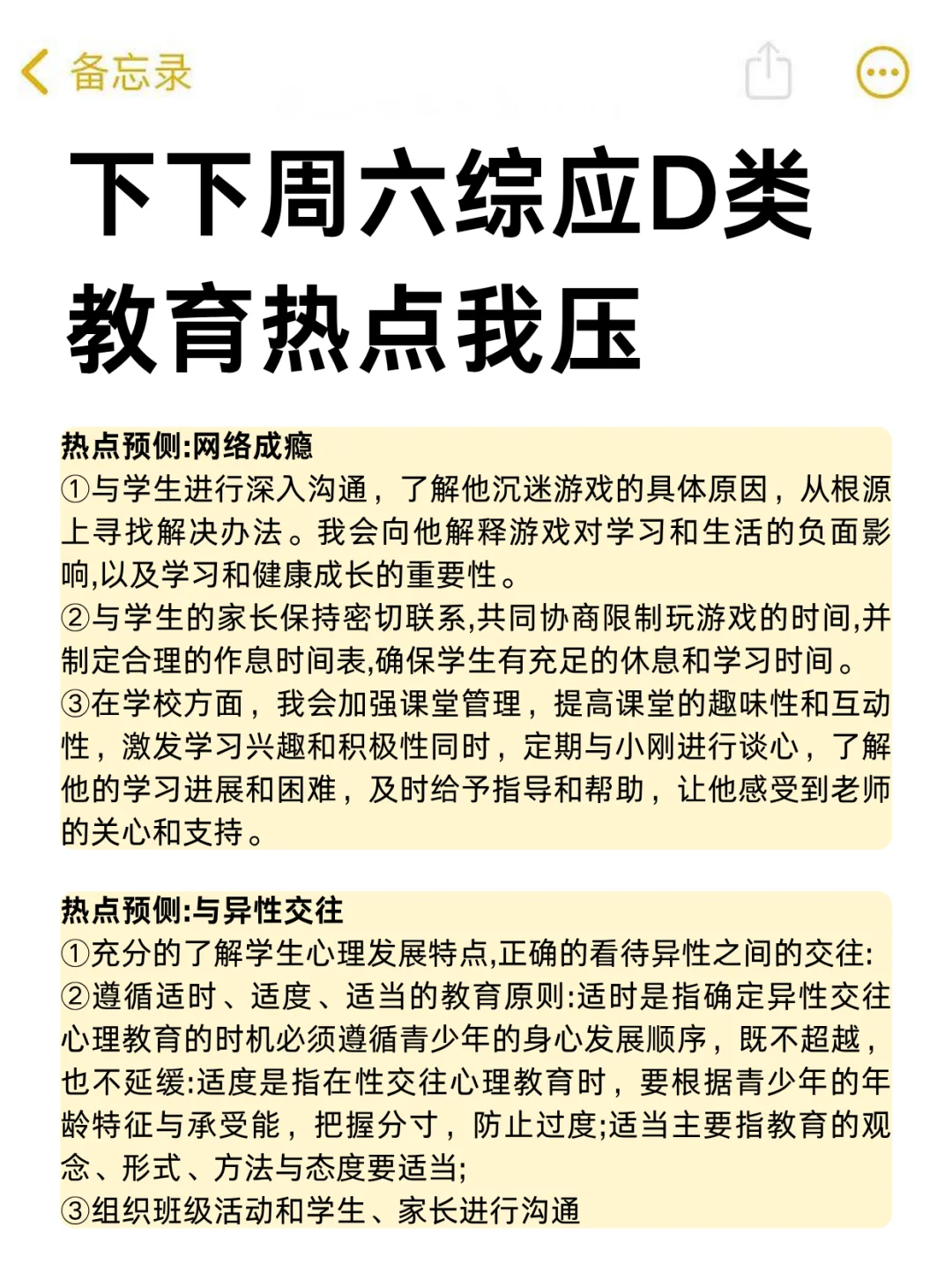 10.25事业编D类教育热点就这14个❗️抓紧背