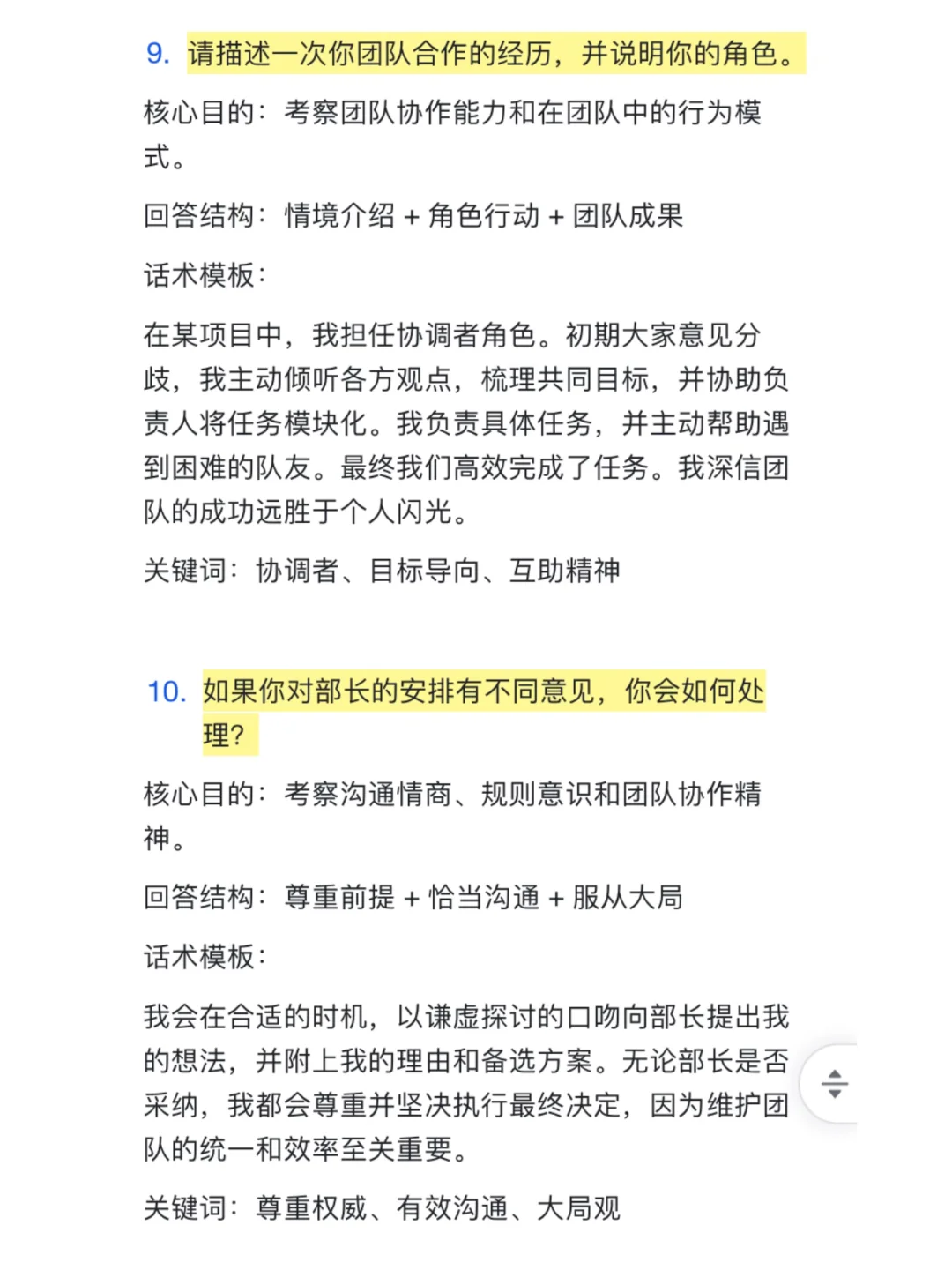 大学生青年志愿者协会青协面试高频问题回答