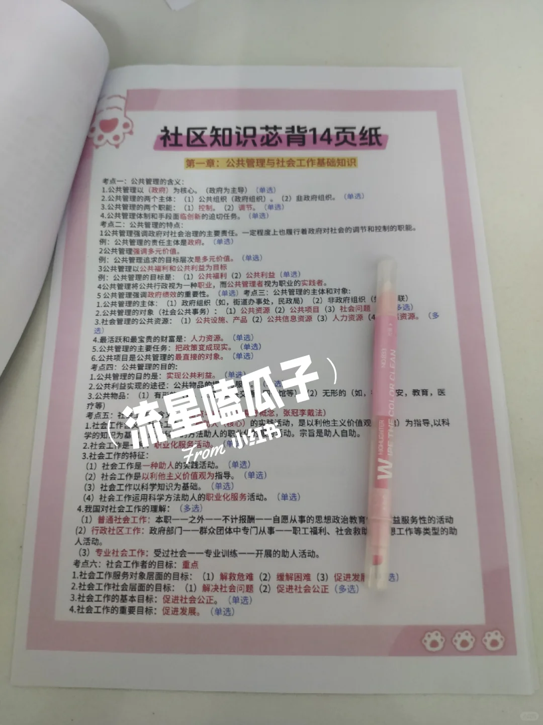 假如你从10.10备考武汉东湖高新区社区干事