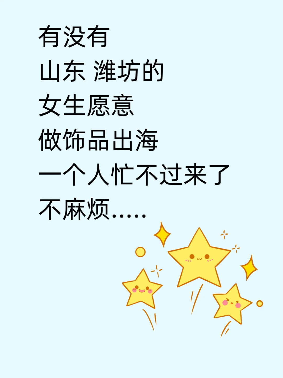 醉好在潍坊，不再耶欧克
