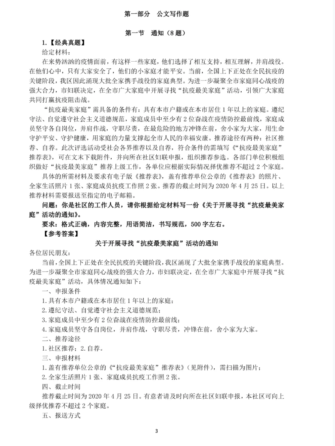 因为背到了极致，所以社区招聘主观题没扣分