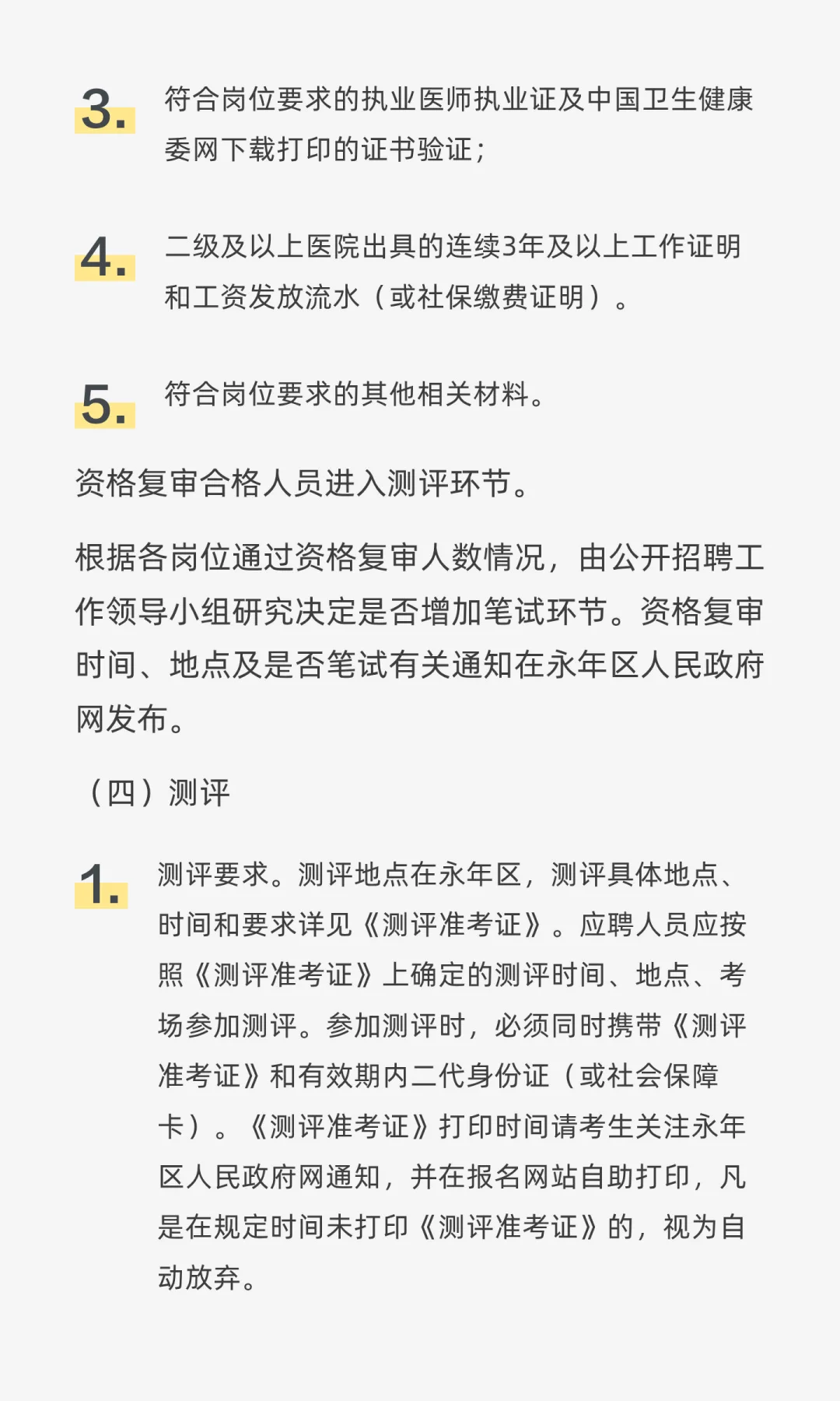 邯郸市永年区2025年公开选聘医院人事代理人