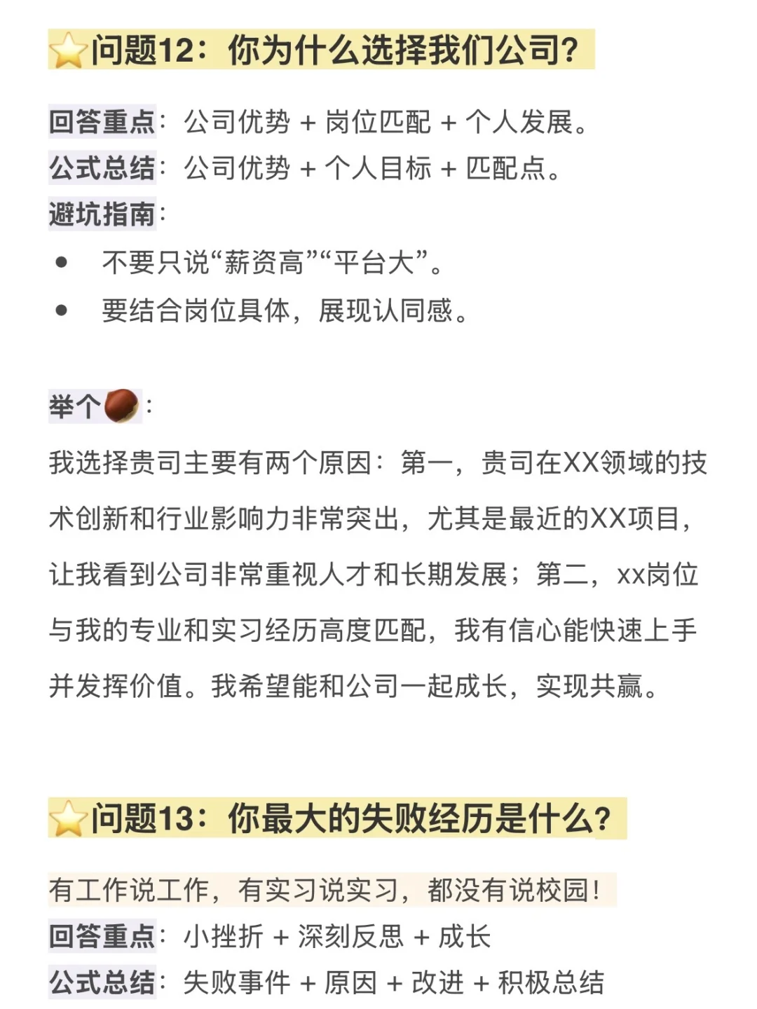 如果你搞不定秋招面试，那就这样做❗️