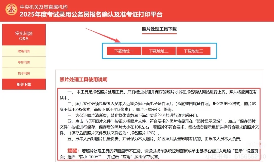 国考照片可以提前处理好！