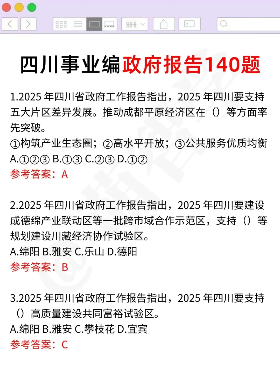 提醒一下11月16日去考四川事业编的人