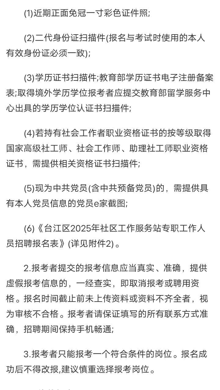 2025年福州台江区社区工作服务站专职工作人