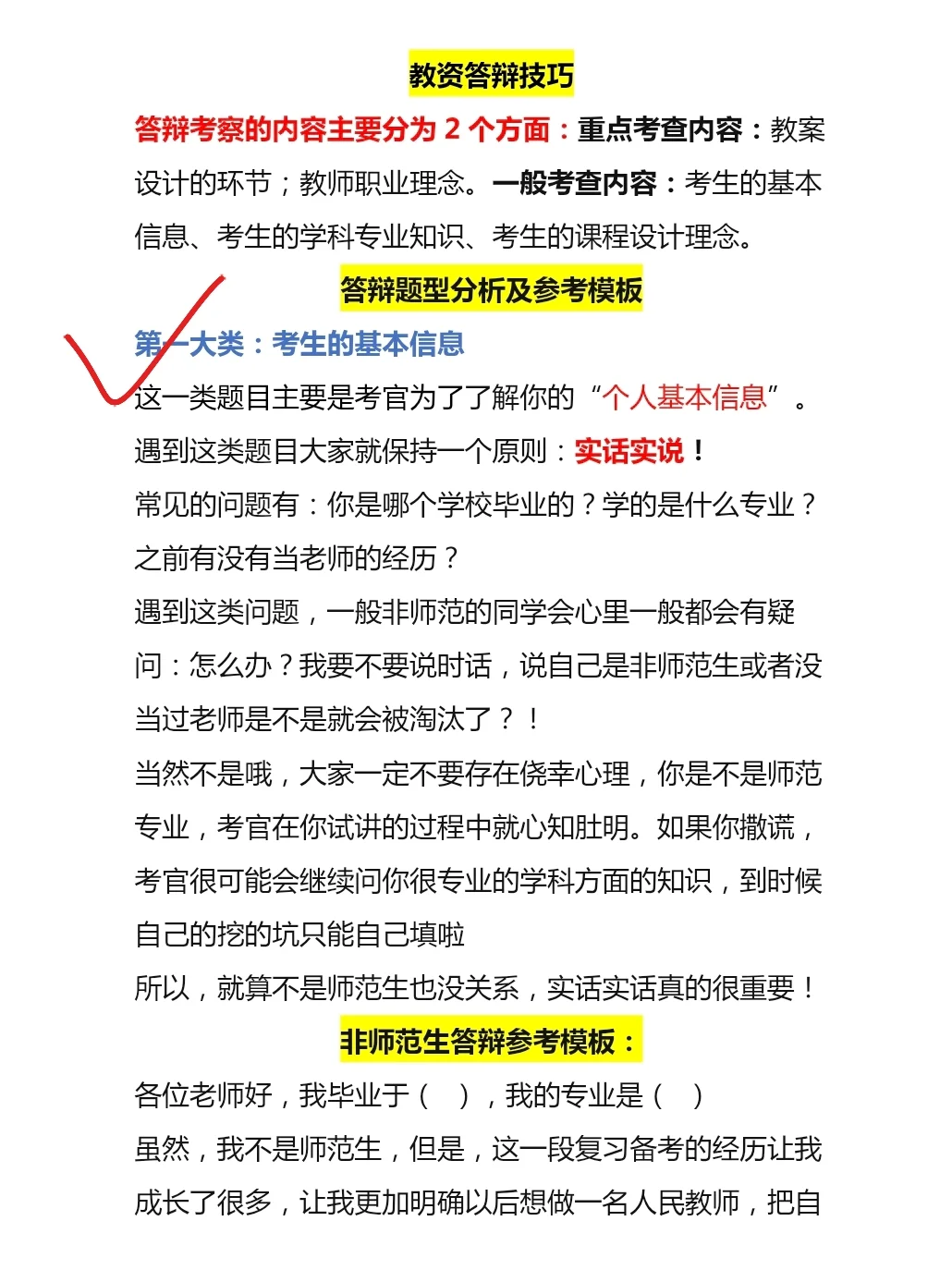 25下教资面试结构化〡每日一练（10.13）
