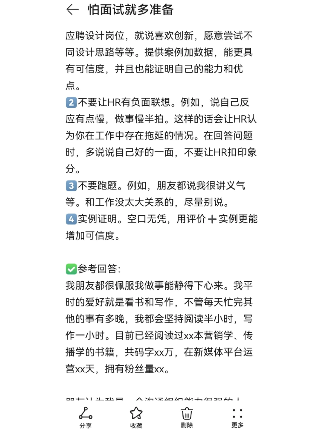 怕面试就多去准备