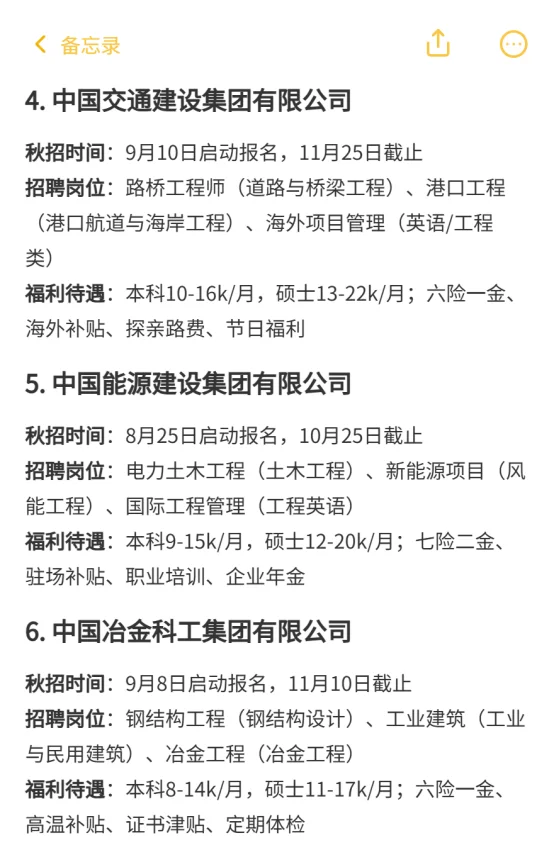 土木工程类一定要投的央国企---秋招篇
