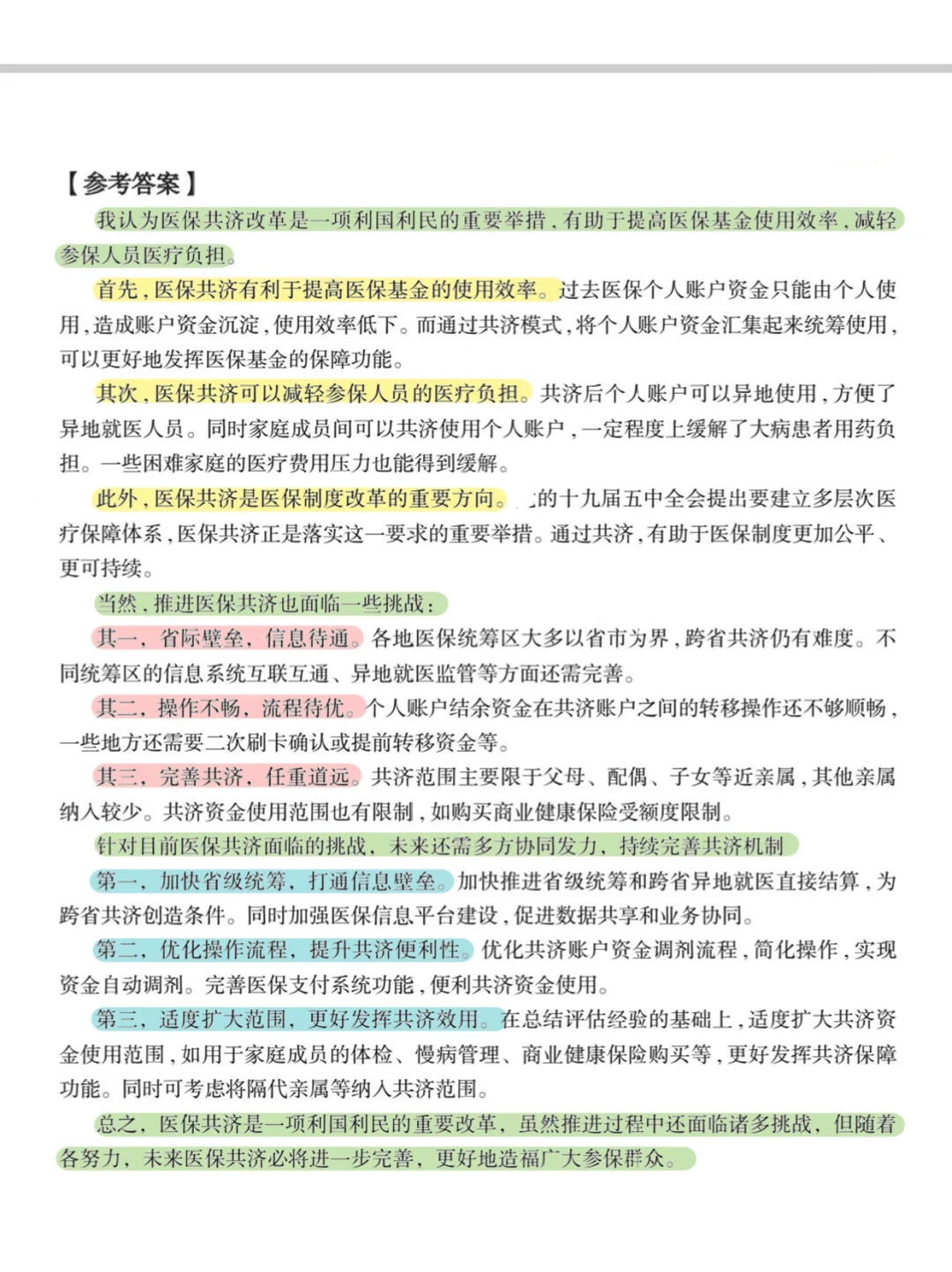 因为背到了极致，10月医疗编面试考了第一