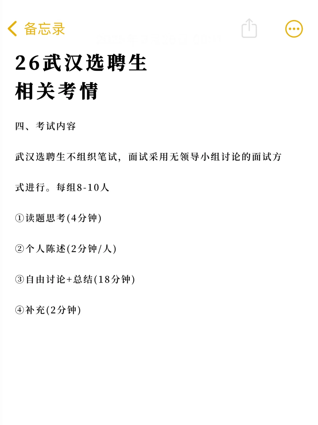 有编制❗26年武汉选聘生相关考情