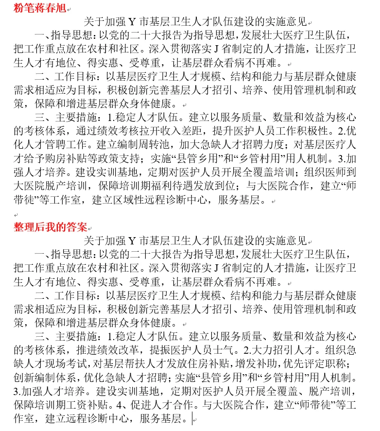 国考申论答案对比｜24国考地市第三题