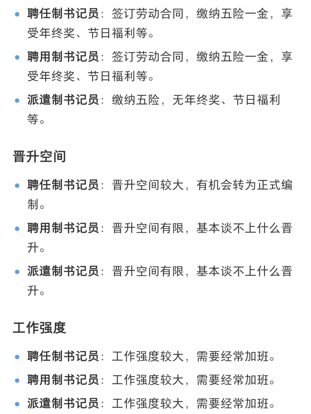 石家庄法院书记员待遇怎么样？