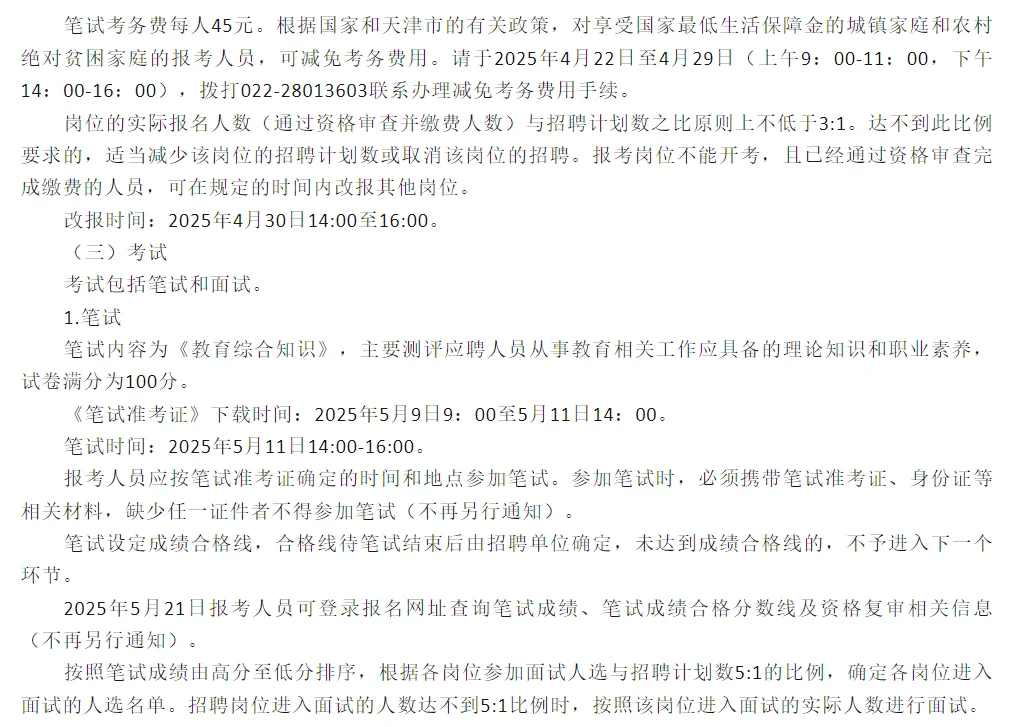 静海区教育系统公开招聘20名事业单位人员