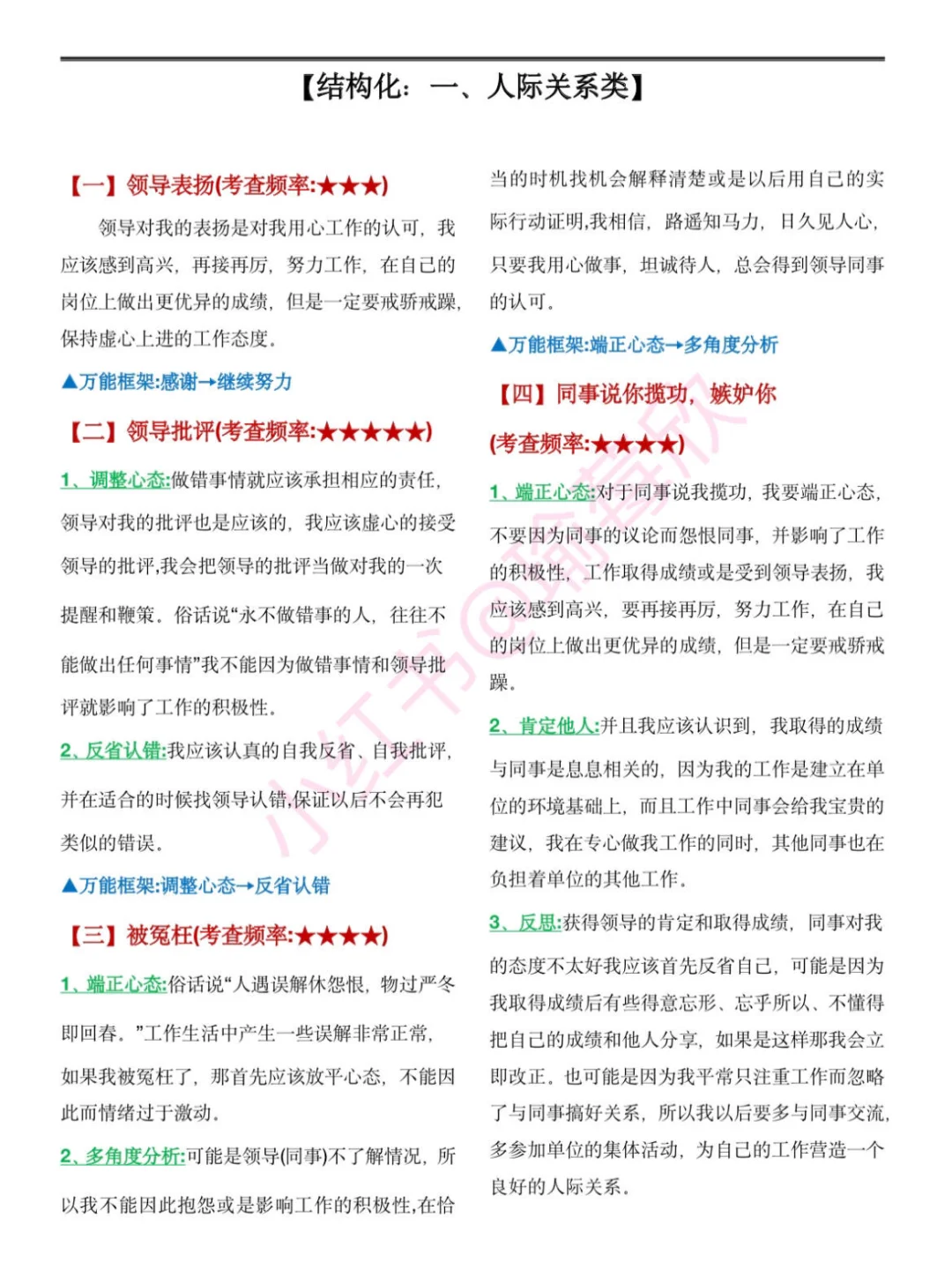 结构化面试来不及的可以借鉴一下去年的我