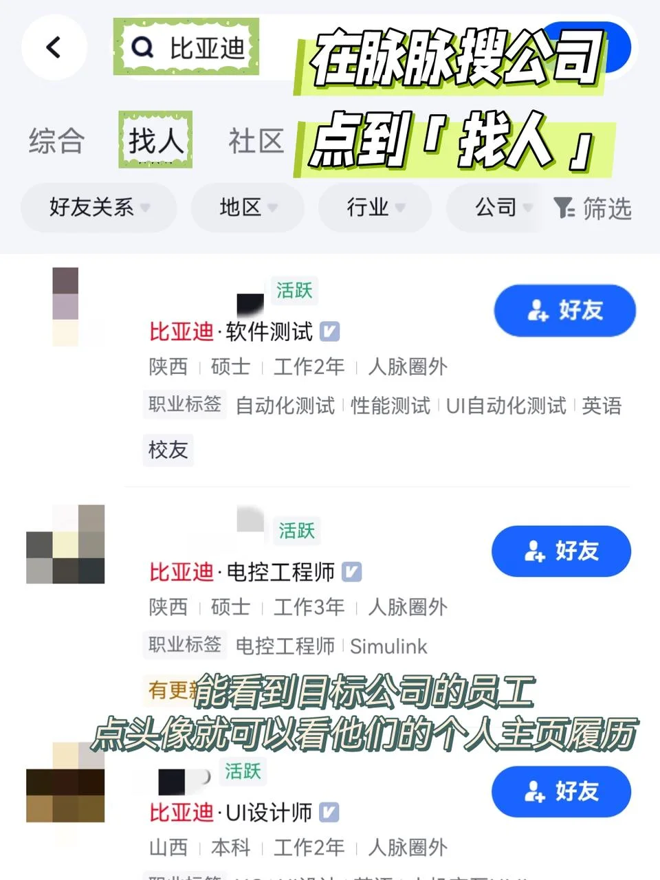 大厂业务面前，先学会扒透部门用人需求