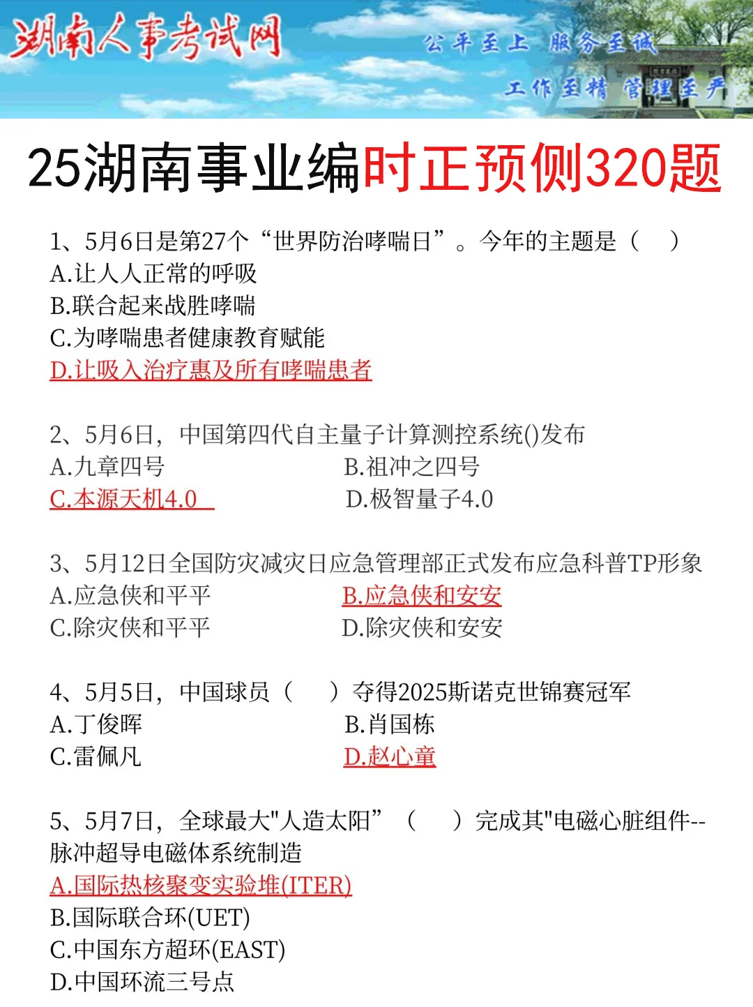 偷拍的！9.13湖南省直事业编考题已出，年年仲