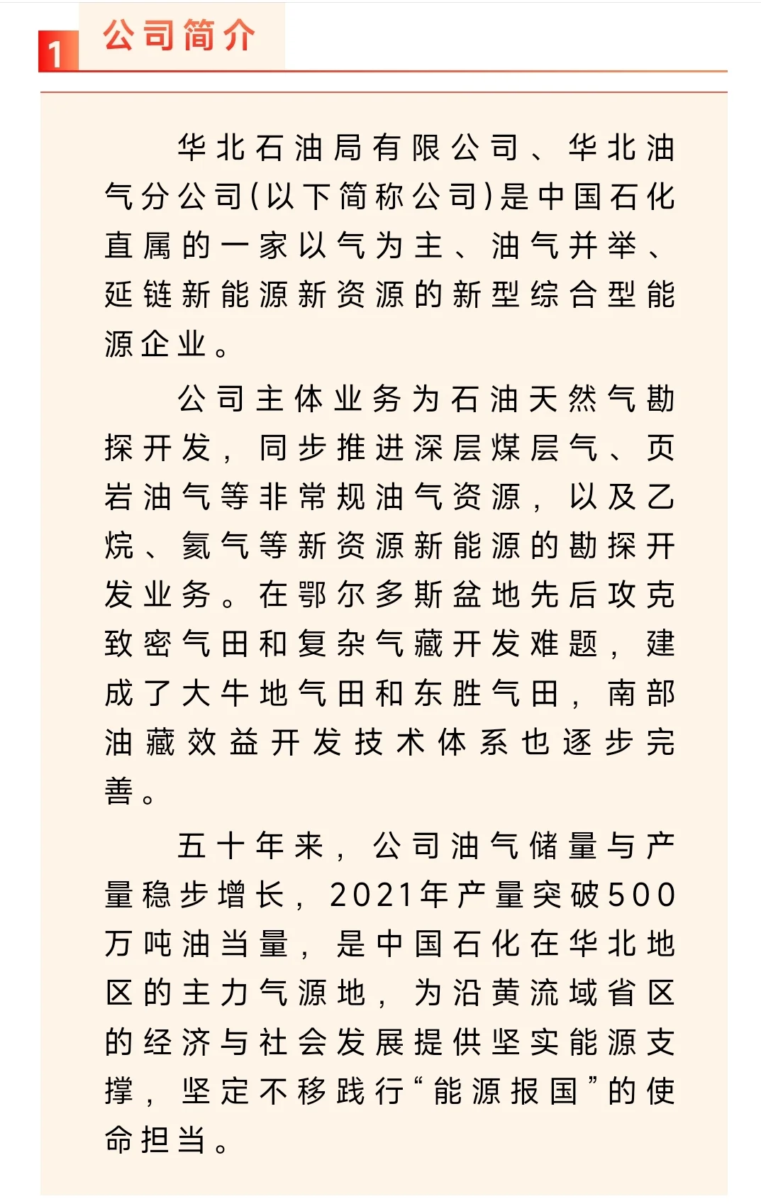 华北石油公司2026招聘公告笔试面试经验分享