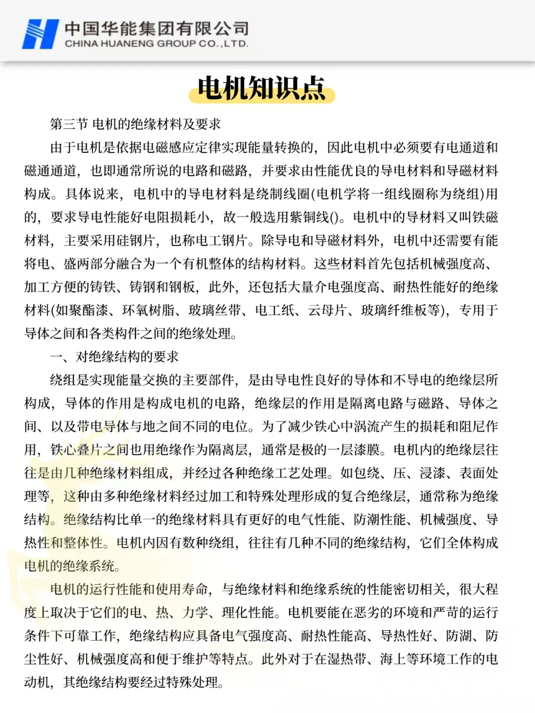 26华能集团校招是真的放水啊，重复率90%