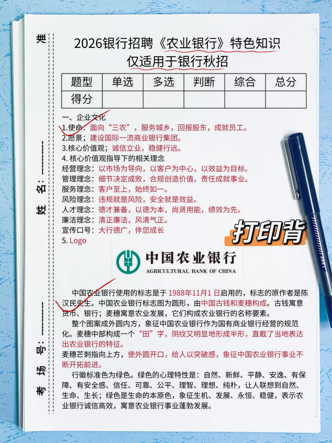 农业银行河南省分行招聘985人（差生急救版