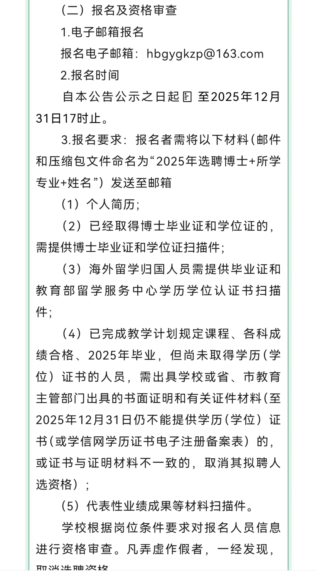 省直高校选聘10人