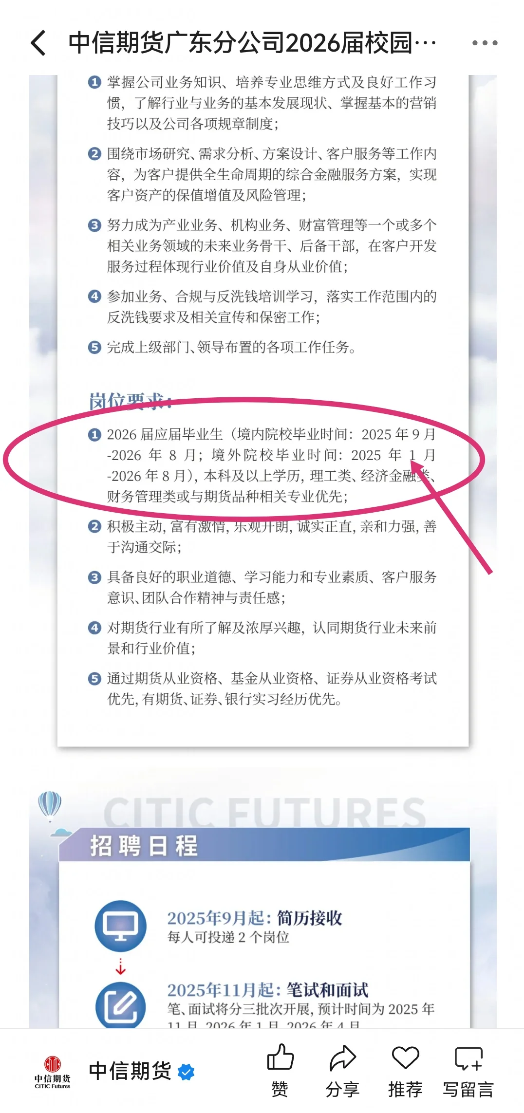 10.6秋招校招一直记得往届生的！加油💪
