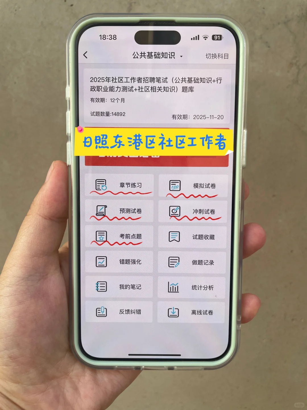 日照东港区社区工作者很水的，浅说一下强度