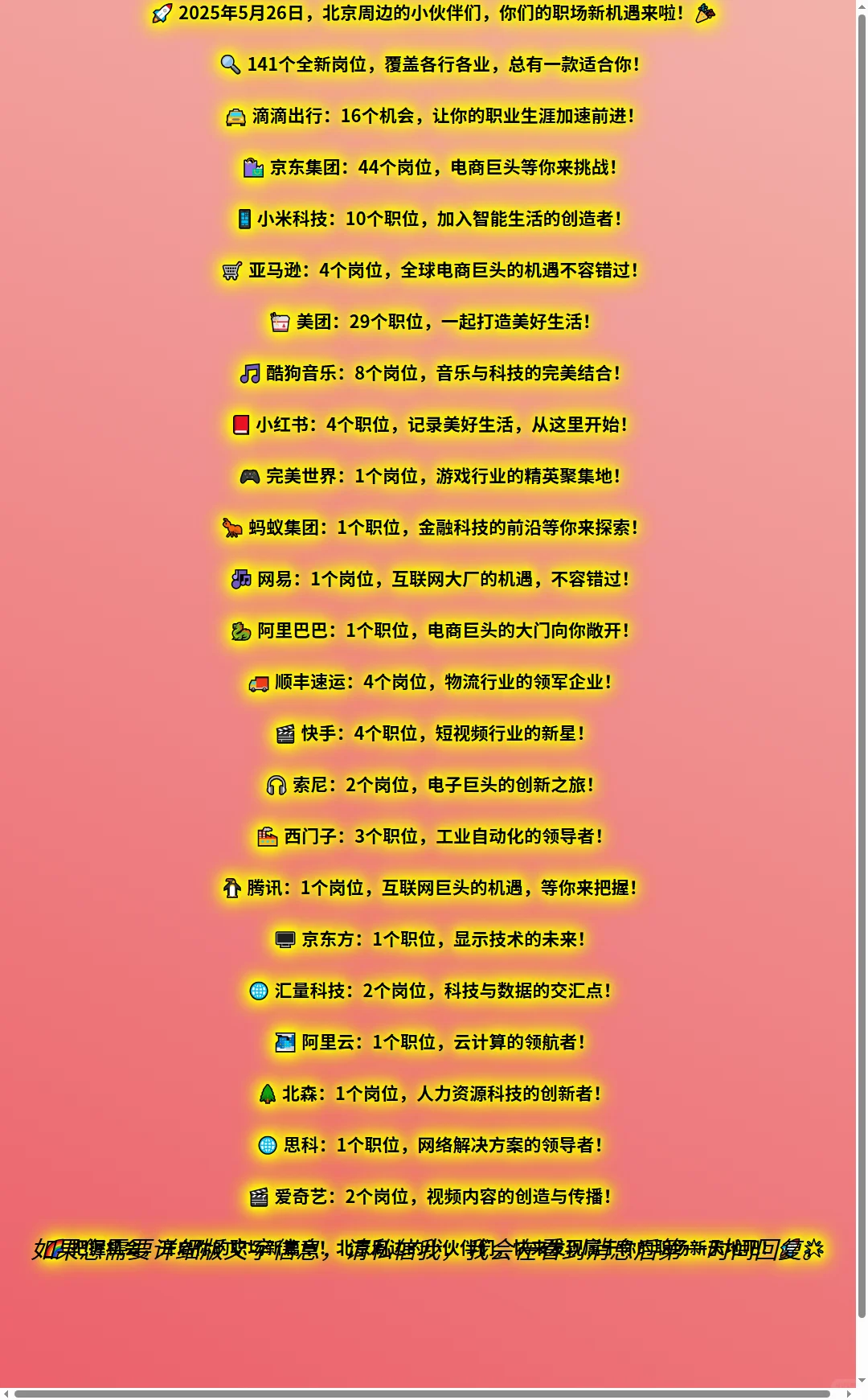 2025-05-26北京周边求职必看
