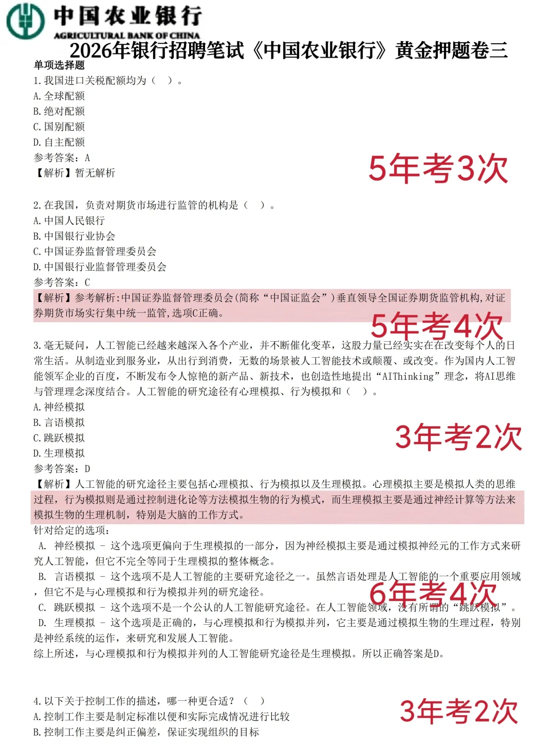 26农业银行笔试其实挺水的，就这3套卷