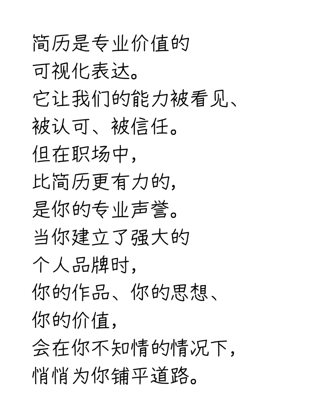 如何建立“个人品牌”，让工作来找你