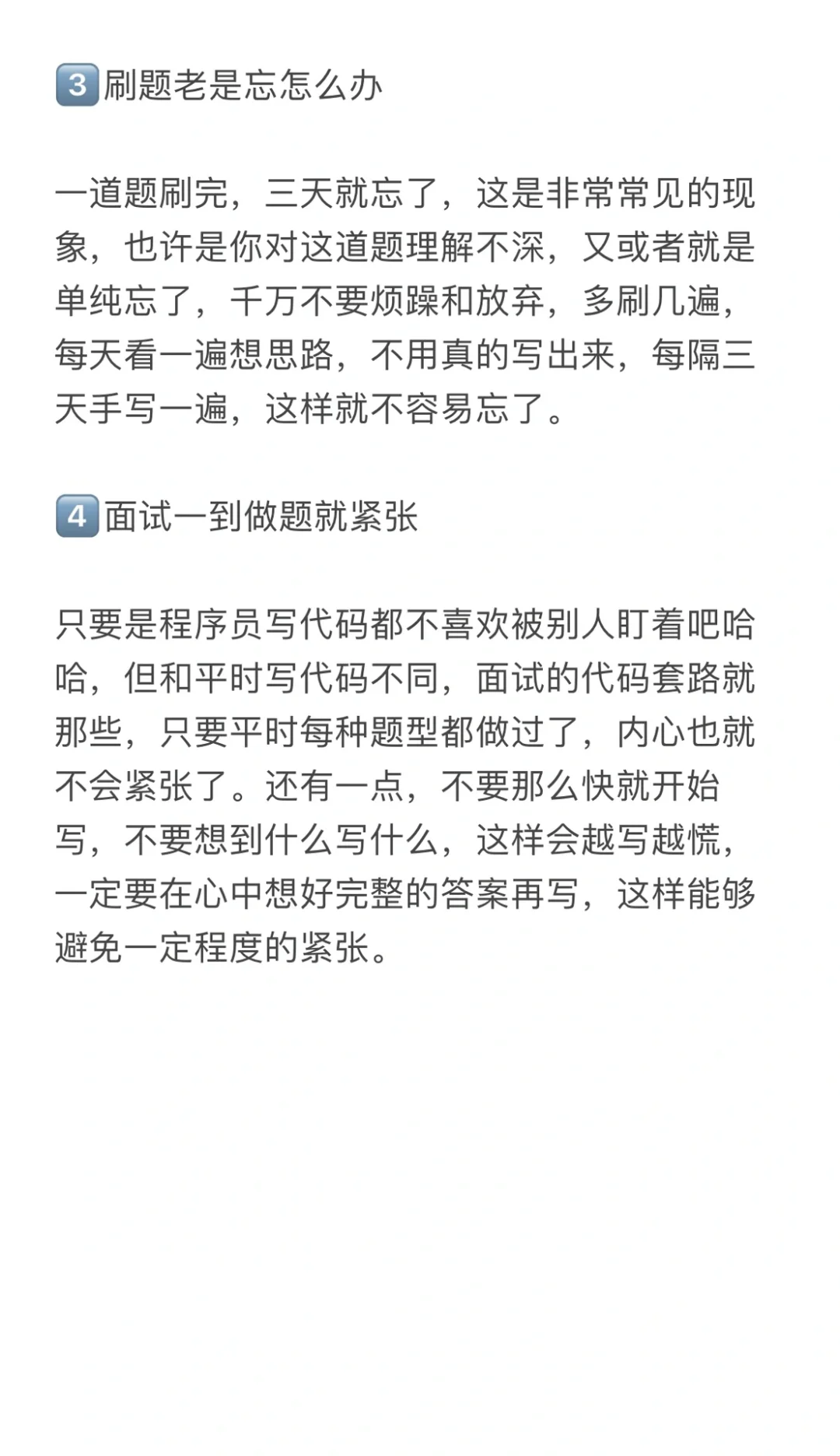 社招算法 leetcode要怎么刷