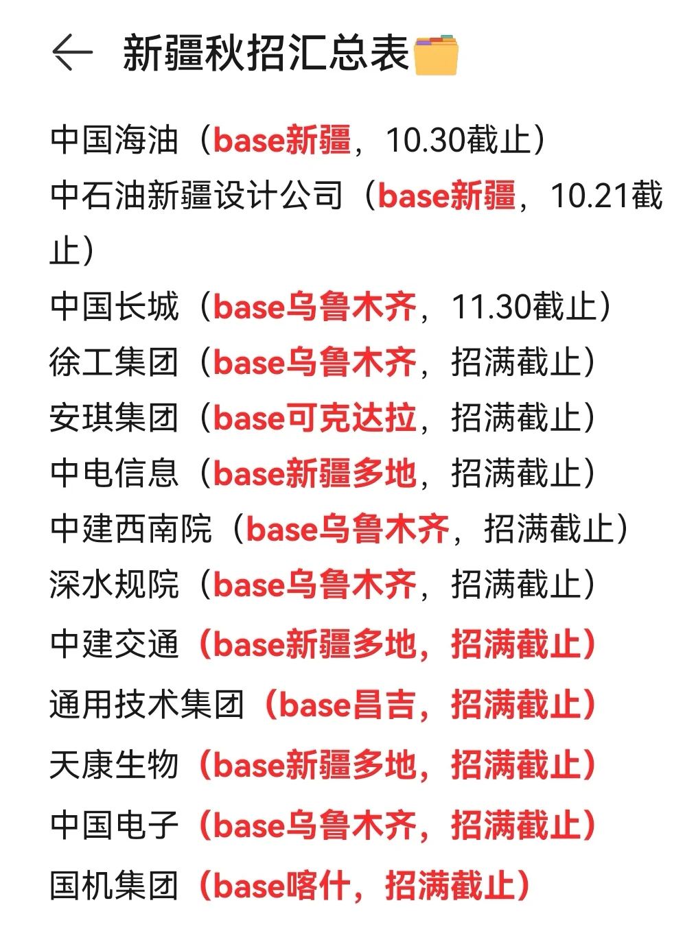 新疆秋招就是要一直投呀😋！