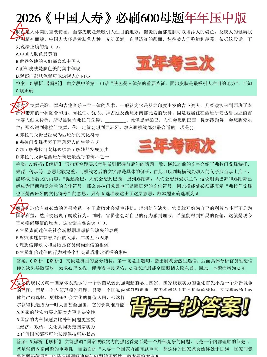 26中国人寿秋招笔记，无非这300亩题