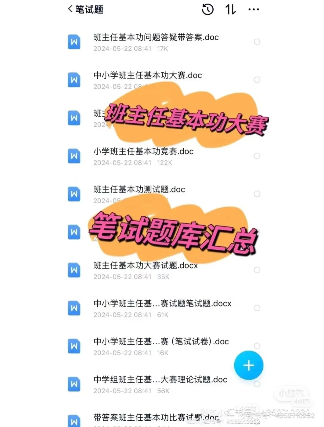 班主任基本功大赛 笔试题库