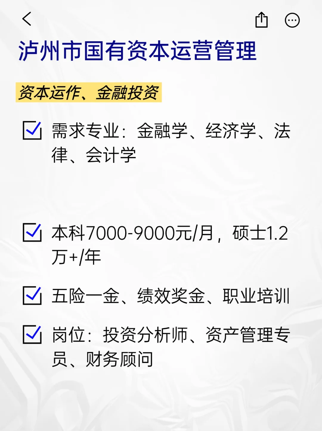 💫冷门但意外好进的央国企——泸州