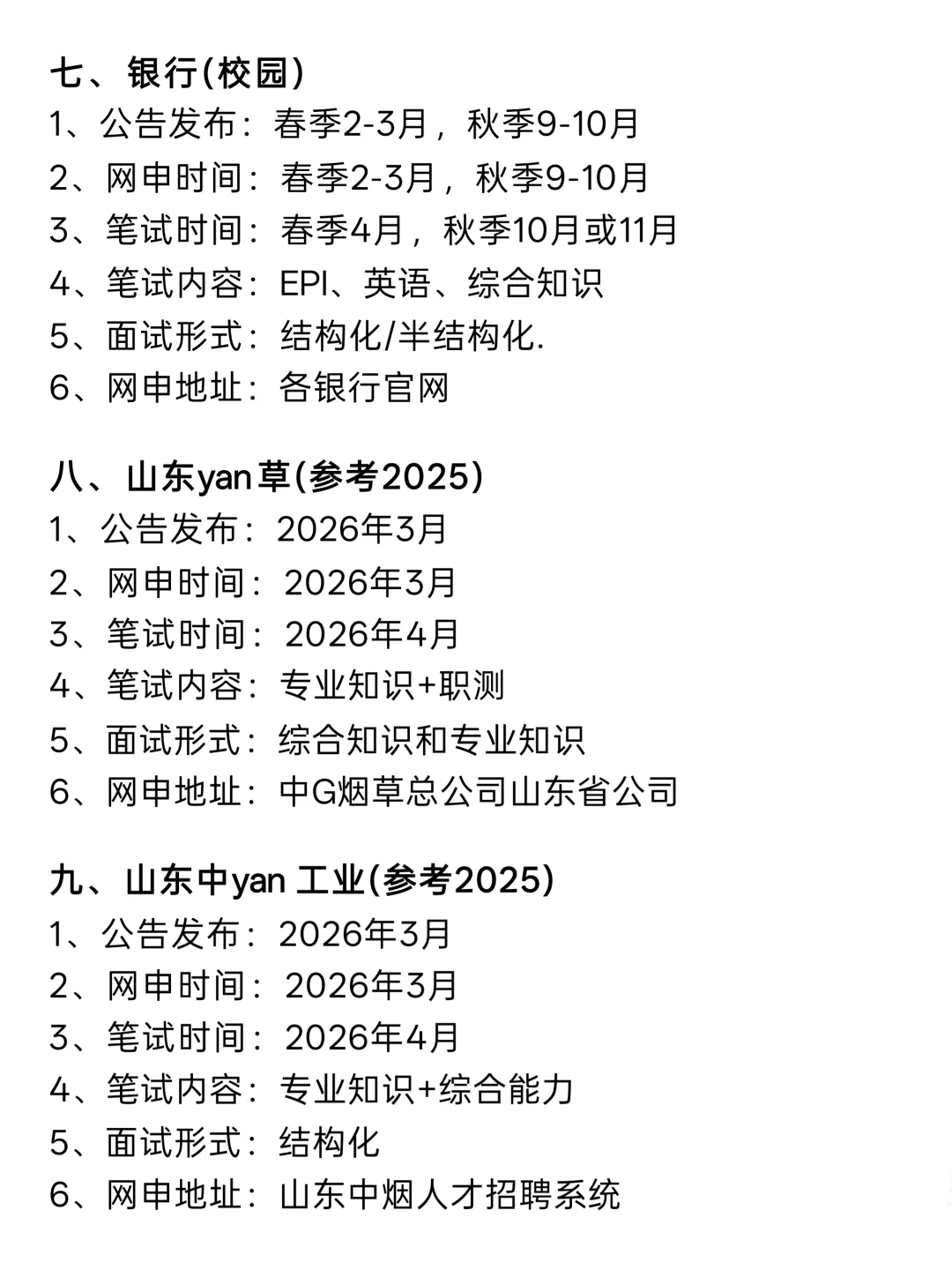 不是，你们山东同学真的没事干吗……