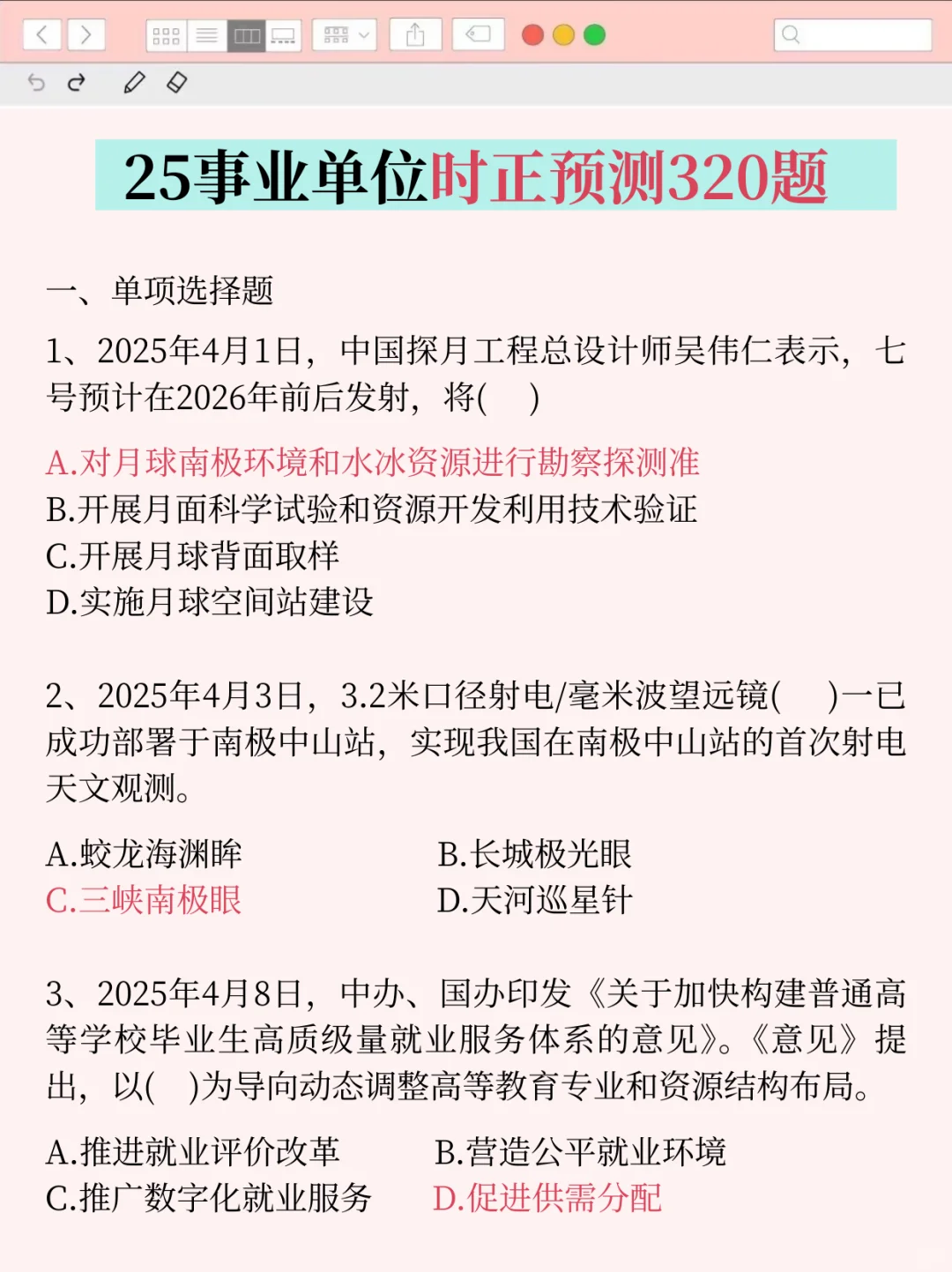 巨累，但能30调上岸四川事业编（逆袭版）
