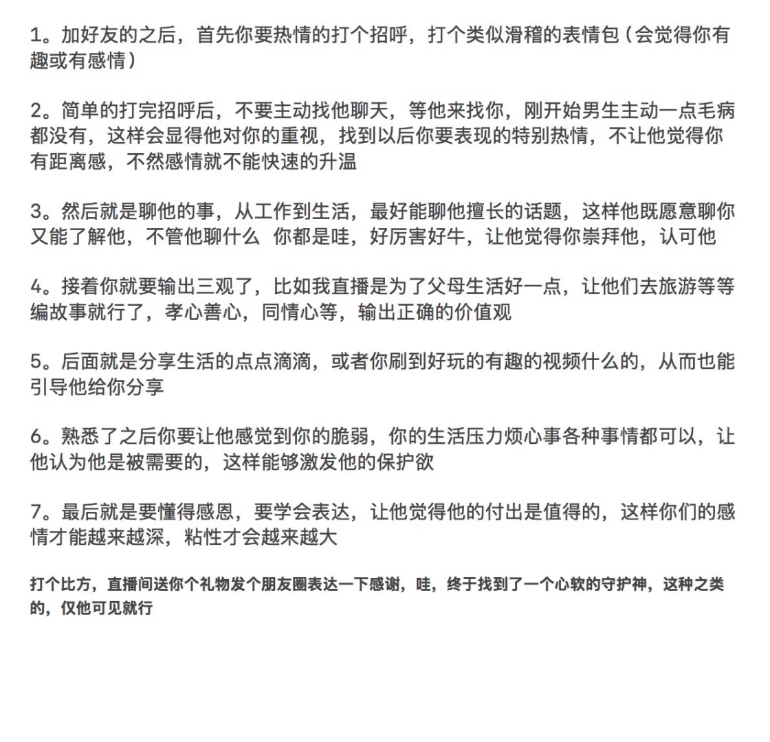 直播间大哥七天维护方法