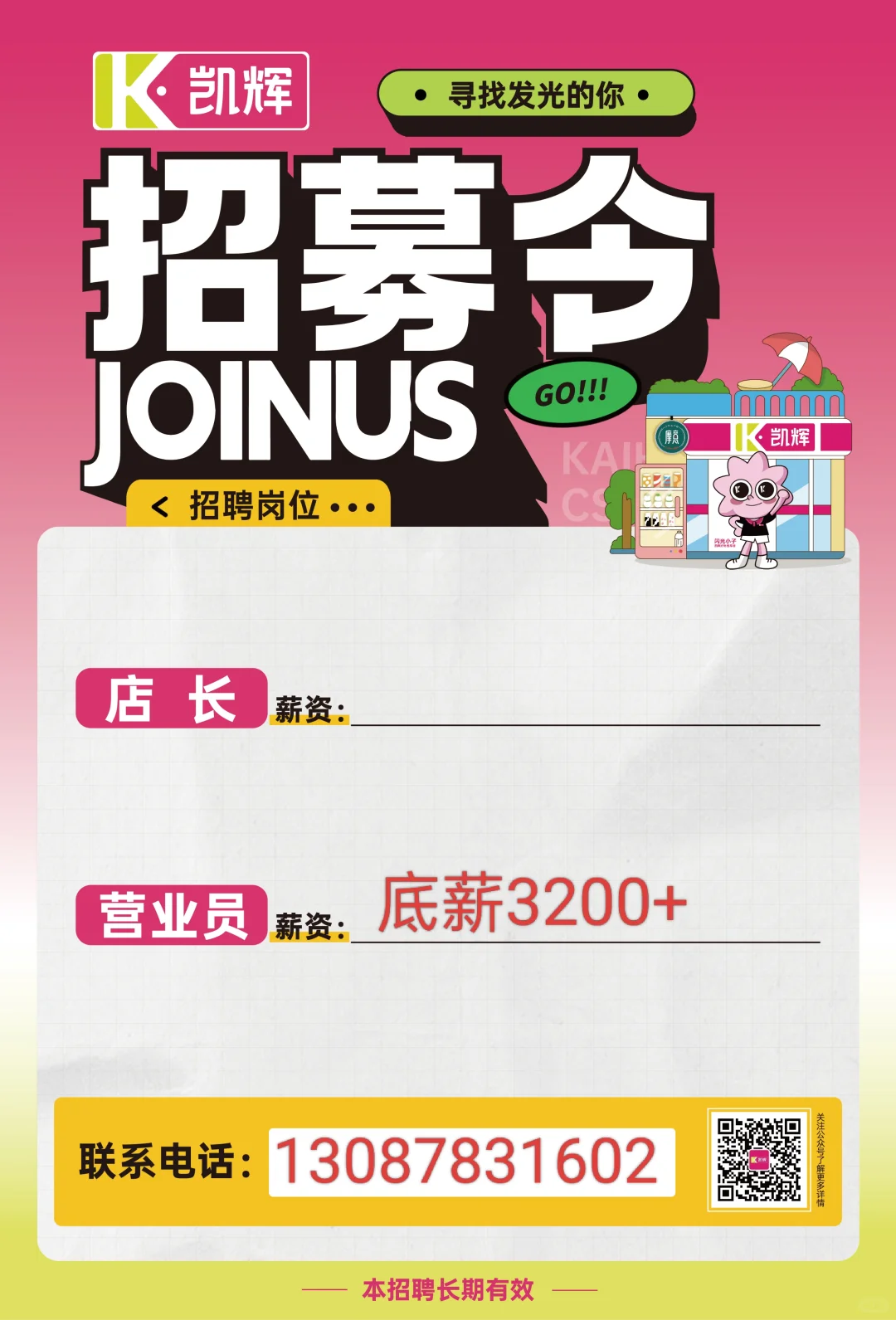 招募啦～快来～🌈🌈🌈
