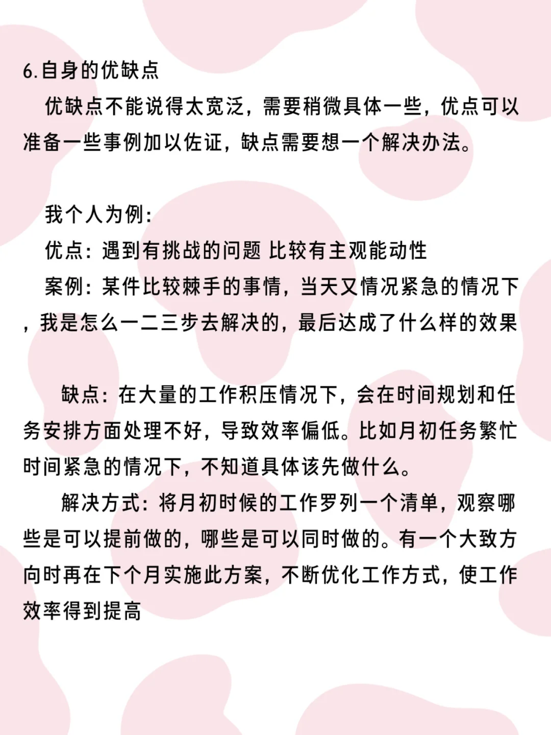 面试篇：财务岗社招面试心得