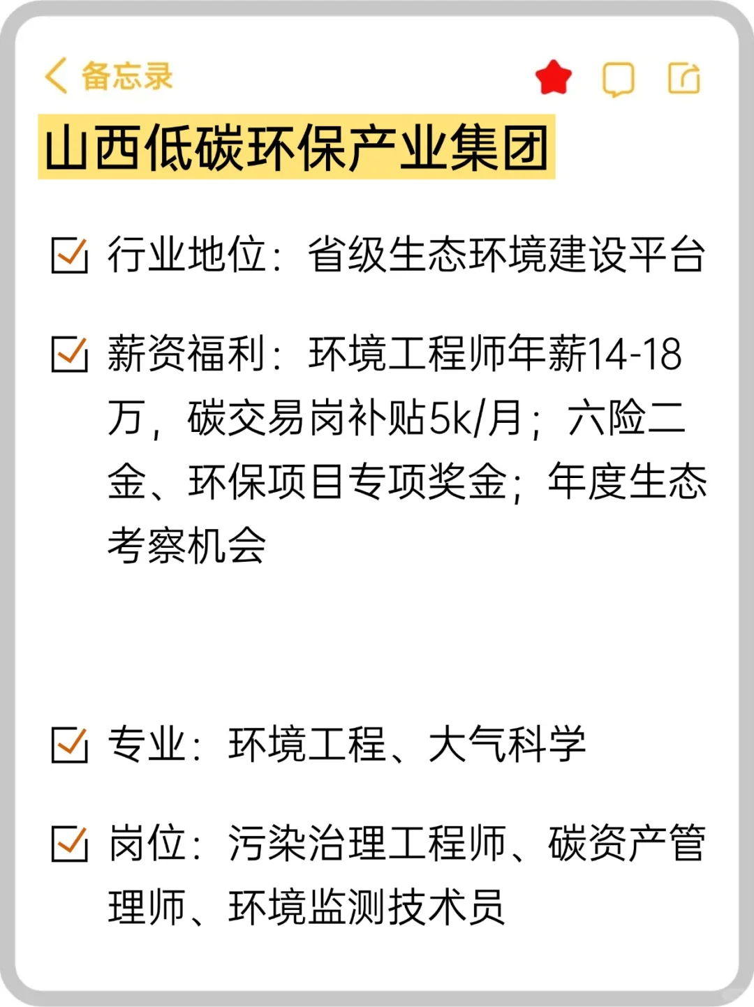 🚩base: 山西｜冷门待遇好央国企