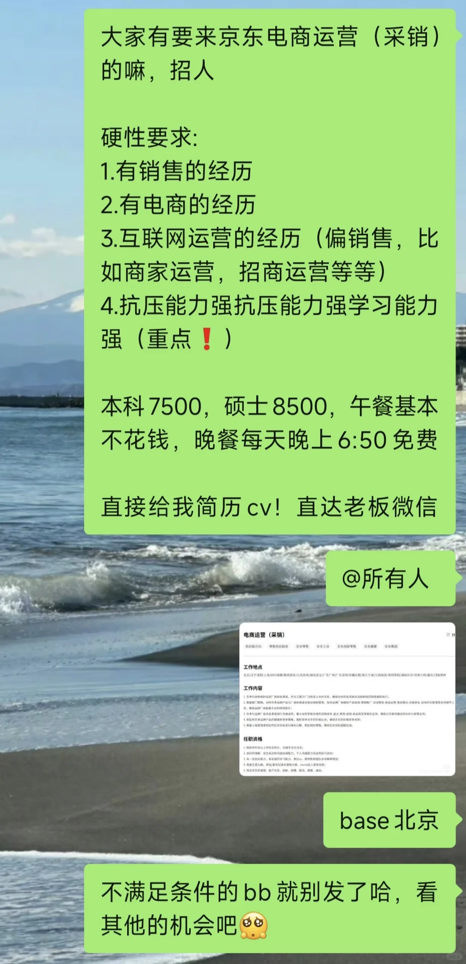 京东采销招人了！！