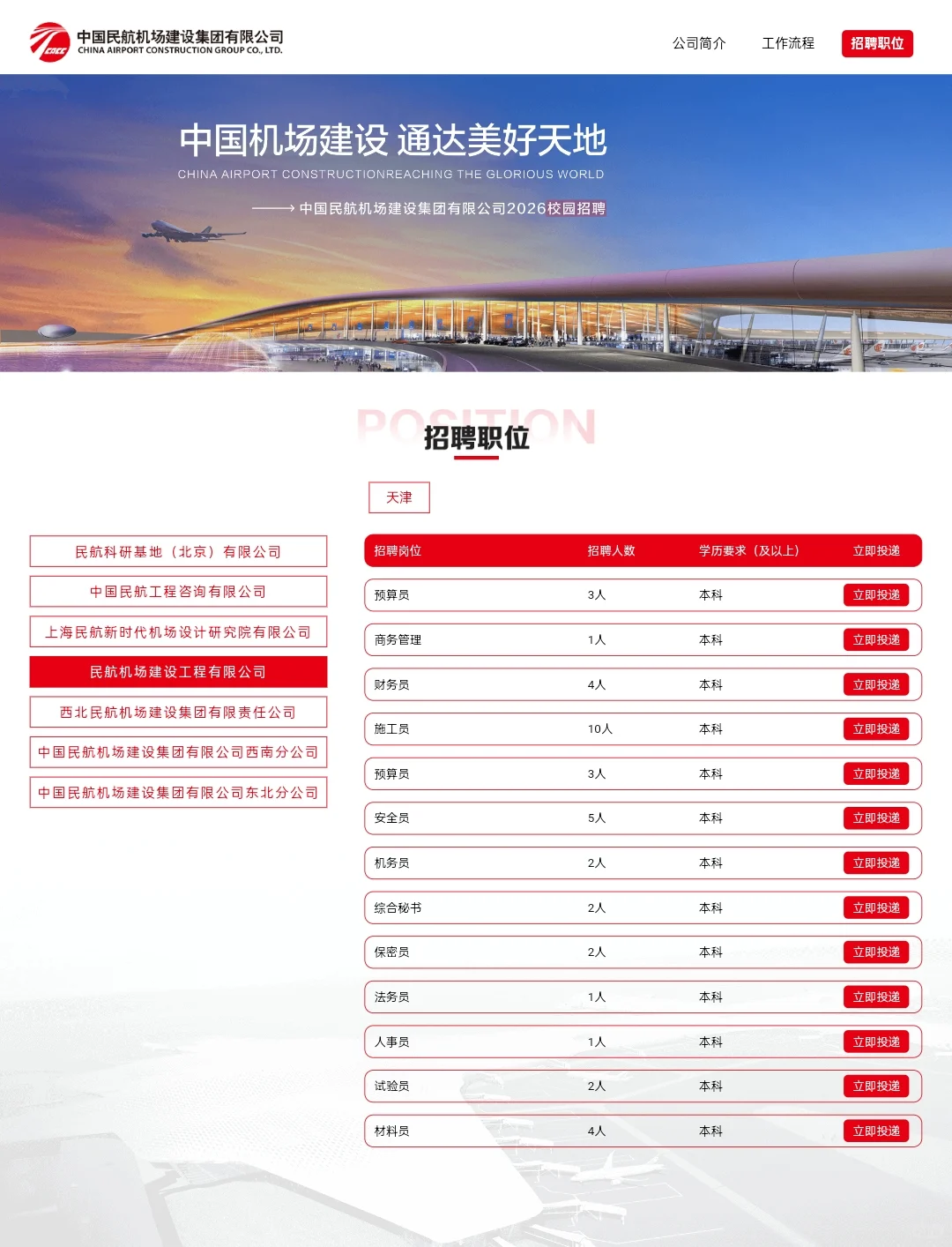 2026中国民航机场建设集团校招75人